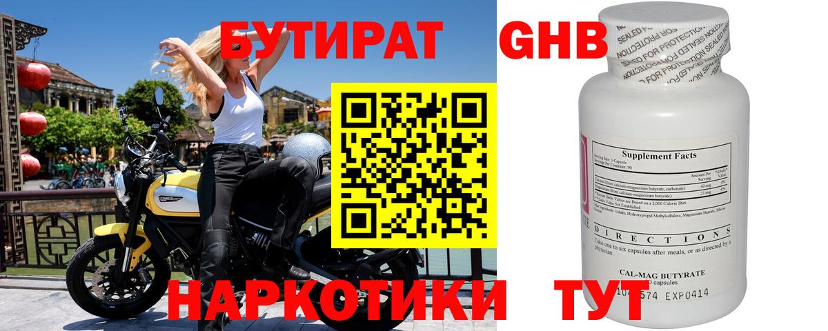 Бутират оксибутират Ухта