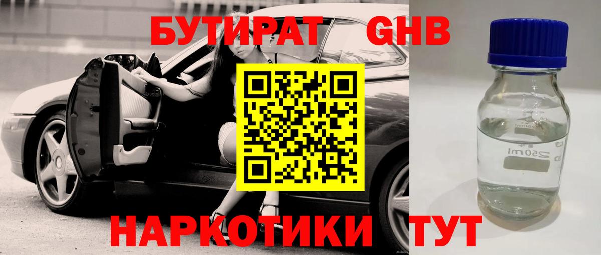Ухта  БУТИРАТ бутандиол  Бутират  Вход с VPN 