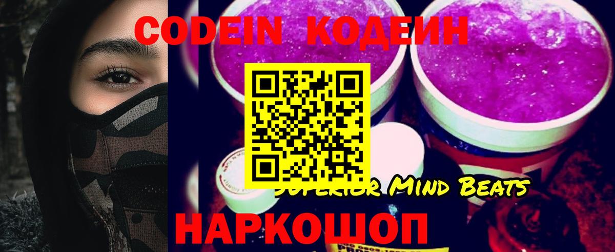 Codein Purple Drank  Кодеин Purple Drank  Вход с VPN  Ухта 