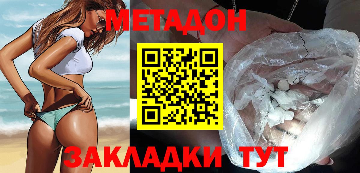 МЕТАДОН VHQ  Вход с VPN  Метадон methadone  Ухта 