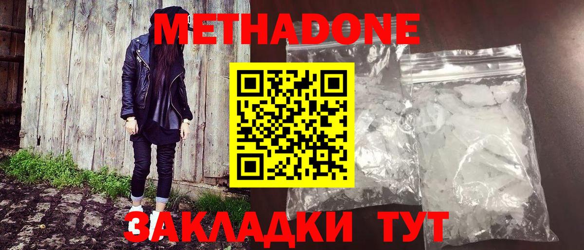 МЕТАДОН мёд Ухта